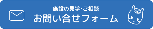 お問い合せフォーム